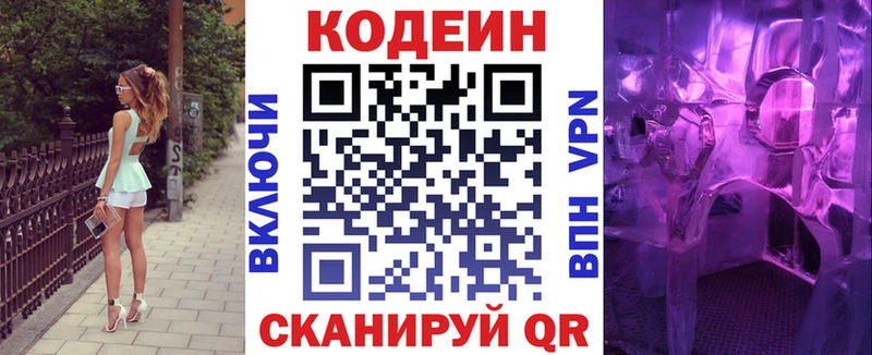Codein напиток Lean (лин)  Могоча 